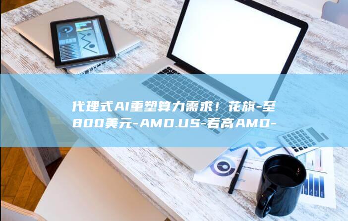 2030年CPU市场规模剑指3000亿美元