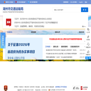 湖州市交通运输局