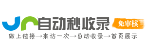 站长资源收录网｜收录查询与站长工具导航
